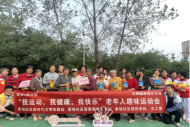 果場(chǎng)社區(qū)掌上云：趣味運(yùn)動(dòng)會(huì) 老少志愿力量齊參與