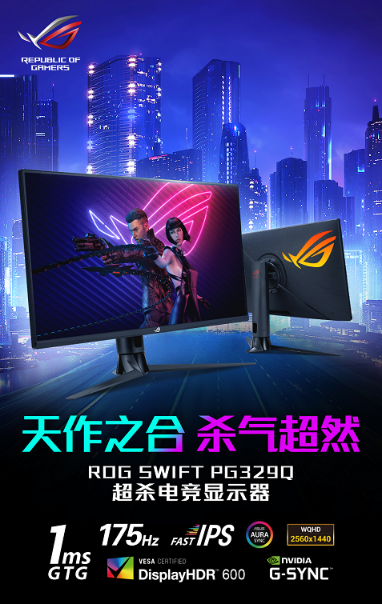 開學(xué)季超值福利盡情狂歡 ROG PG329Q電競(jìng)顯示器再啟預(yù)售
