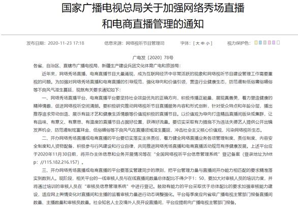 國(guó)家廣電總局:主播與打賞用戶須實(shí)名制 未成年將不得打賞