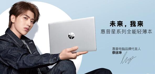 官宣 惠普電腦首個(gè)代言人公布:蔡徐坤