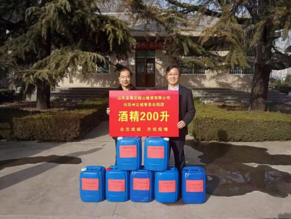 同舟共濟，共守家園——皇尊莊園向青州古城管委會捐贈防疫物資
