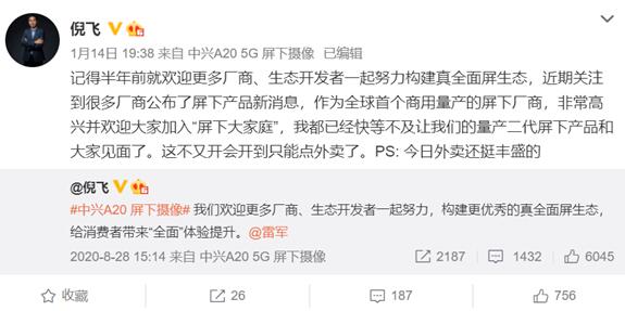中興第二代屏下攝像頭新機即將登場:領(lǐng)先友商兩代