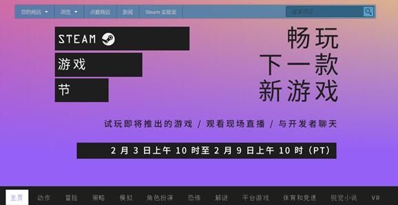Steam游戲節(jié)今日正式開幕:510款游戲免費(fèi)試玩