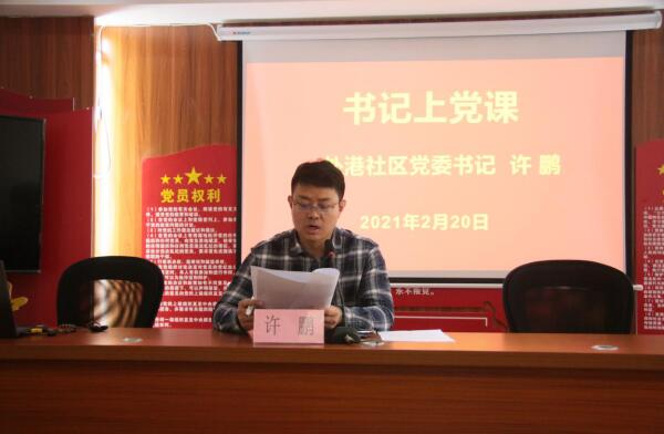 外港社區(qū):吹響書記黨課“號角”開啟黨員冬訓(xùn)新模式