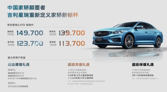全系沃爾沃2.0T 新增四時節(jié)氣香氛系統(tǒng)！吉利星瑞更“香”了