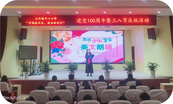 濱?？h五汛鎮(zhèn)中心小學(xué)舉行慶祝第111個國際三八婦女節(jié)活動