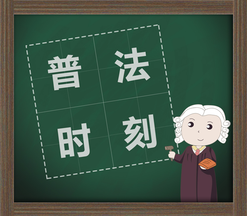 【普法系列二】限制民事行為能力人在學(xué)校學(xué)習(xí)期間受傷，如何分責(zé)？
