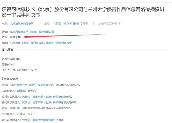 學生自主上傳影片！蘭州大學被判賠償樂視近11萬元