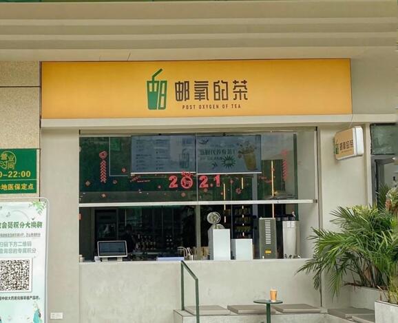 中國(guó)郵政開奶茶店了 網(wǎng)友：包郵到家嗎？