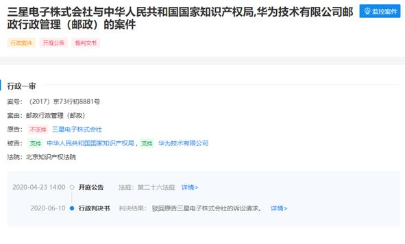 三星起訴華為被駁回:反倒賠了一百塊受理費