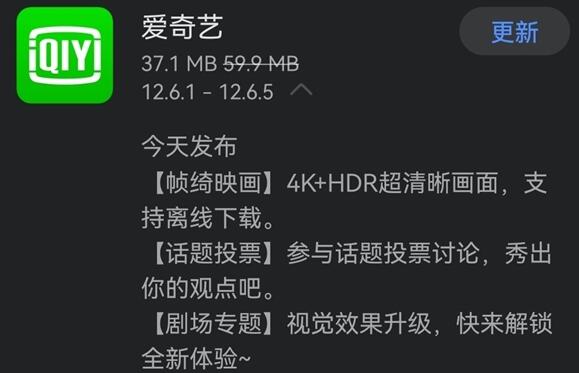 愛(ài)奇藝APP更新:支持下載4K HDR視頻