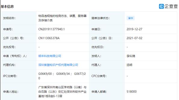 解決快遞暴力分揀！順豐公開物品違規(guī)拋扔檢測(cè)專利