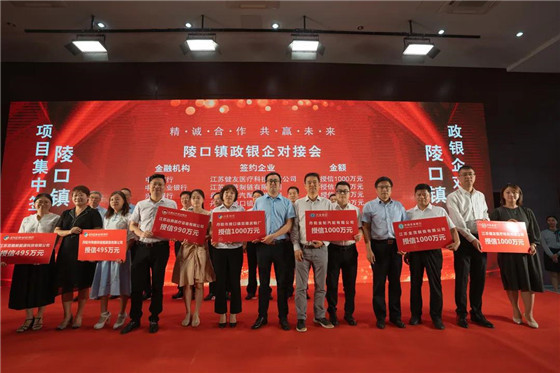 江蘇丹陽陵口鎮(zhèn)開展項(xiàng)目集中簽約暨政銀企對接會