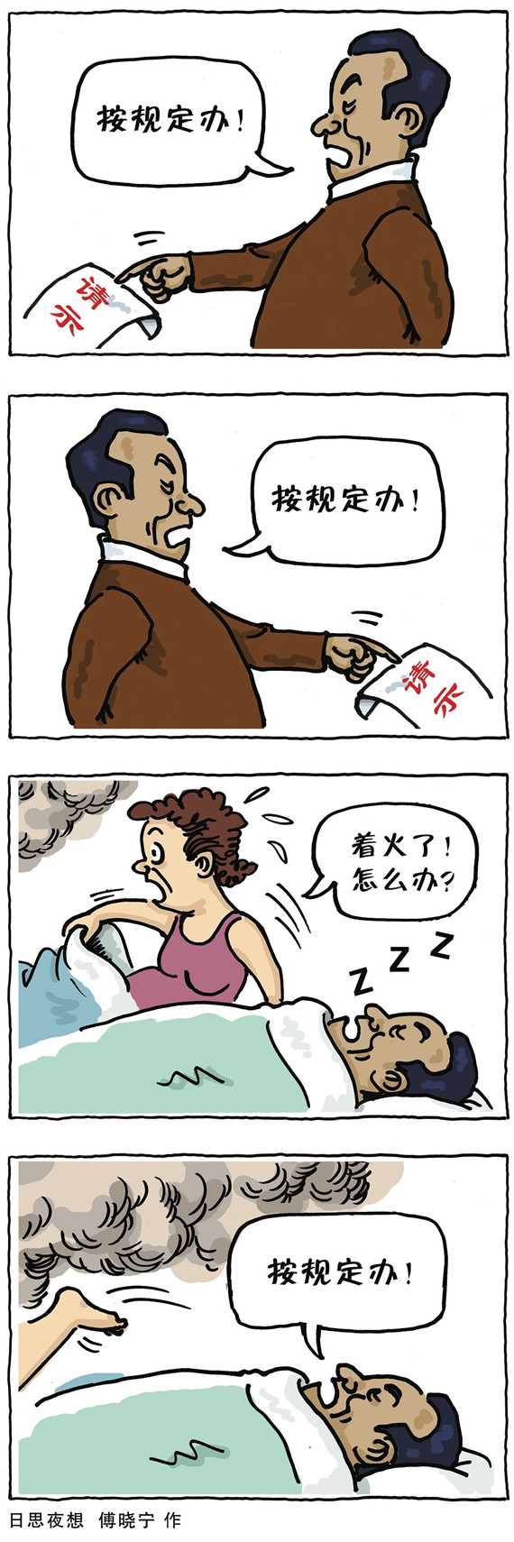 央媒怒批：不會(huì)辦、不敢辦、不愿辦，濫用“按規(guī)定辦”，讓基層難辦！
