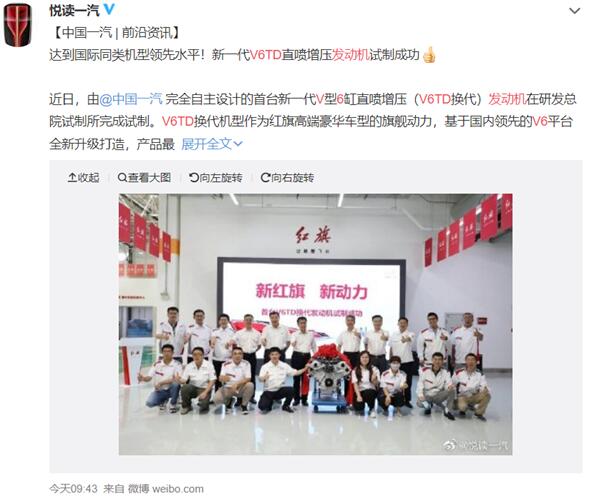 中國一汽自主研發(fā)！新一代V6TD直噴增壓發(fā)動(dòng)機(jī)試制成功
