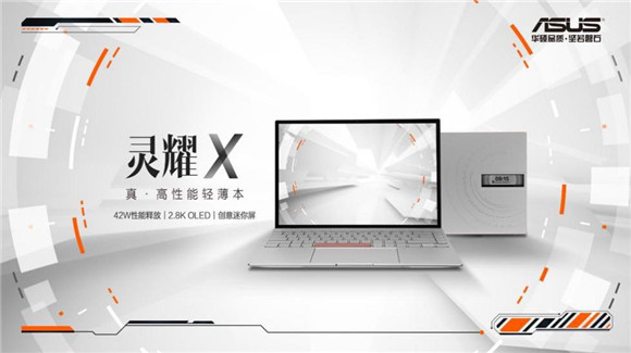 每一幕 都精彩|2021華碩秋季新品高光時刻
