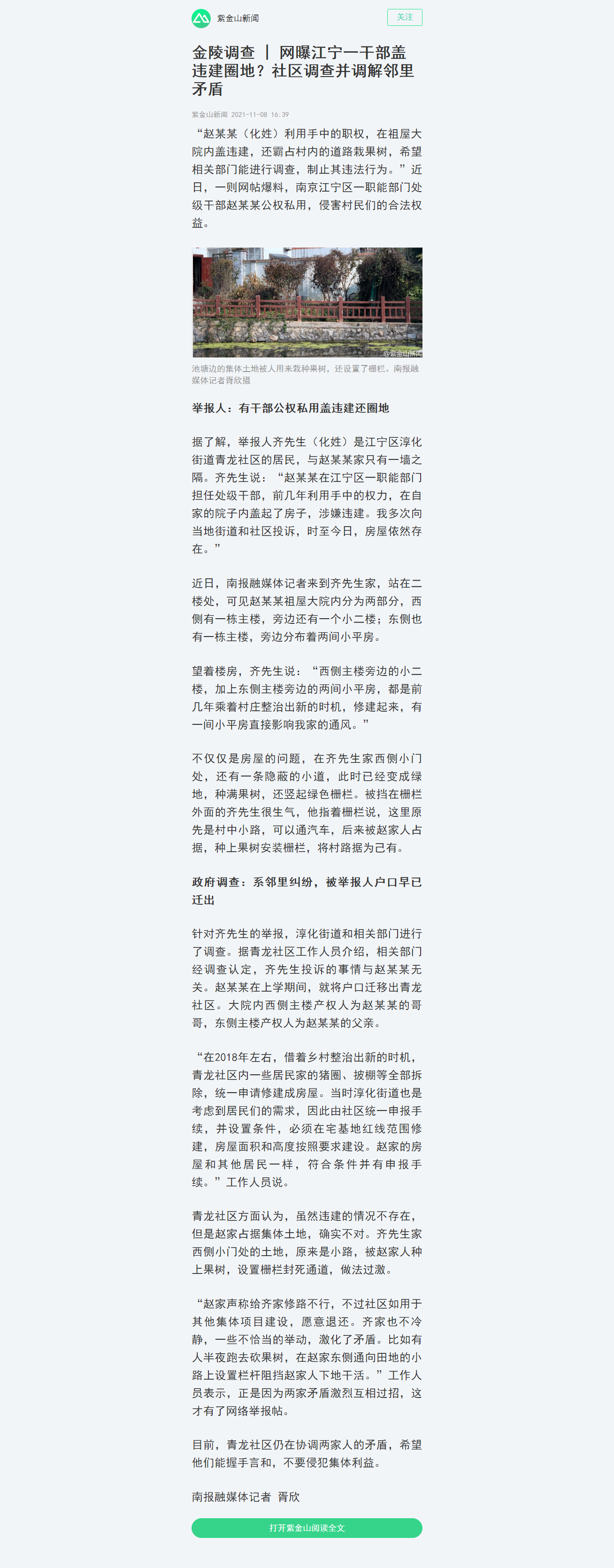 金陵調(diào)查|網(wǎng)曝江寧一干部蓋違建圈地？社區(qū)調(diào)查并調(diào)解鄰里矛盾