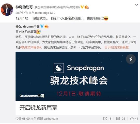 與小米搶首發(fā)！高通宣布新一代驍龍平臺(tái)后聯(lián)想陳勁預(yù)告新機(jī)就位