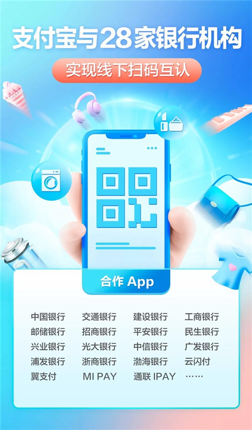 支付寶、銀聯(lián)實現(xiàn)全國掃碼互認:28家銀行機構(gòu)名單公布
