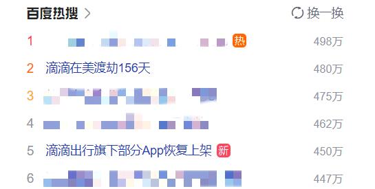 滴滴出行旗下部分App恢復上架登熱搜:蘋果商店現(xiàn)有6款