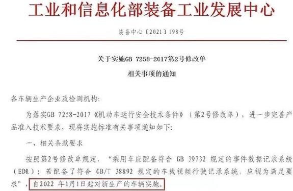 定了！明年起新車將強(qiáng)制安裝“黑匣子”