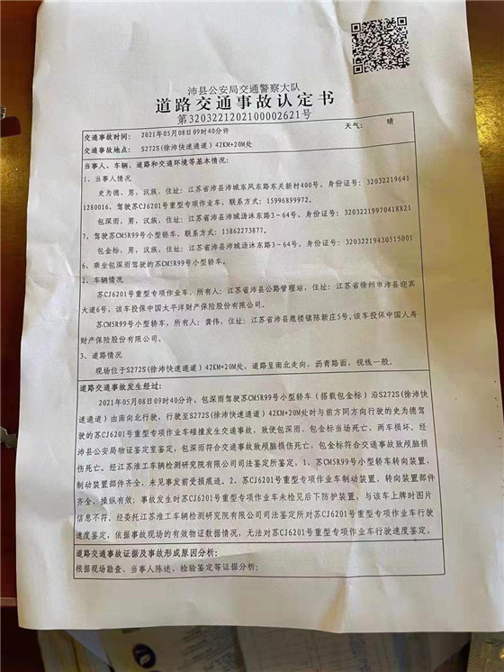 江蘇沛縣一道路清掃車輛私自改裝 行駛時引發(fā)慘??！