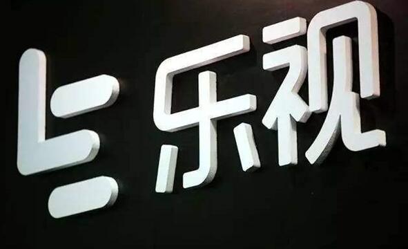 對(duì)標(biāo)互聯(lián)網(wǎng)大廠！樂視宣布漲薪：曾自嘲“欠122億”