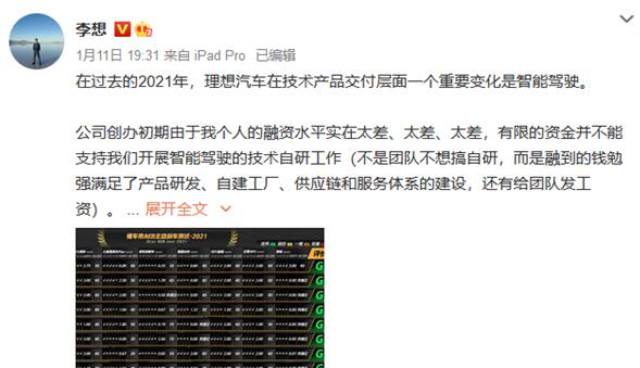 李想?yún)R報理想汽車智能駕駛研發(fā)成績 國家首席科學(xué)家:人命關(guān)天
