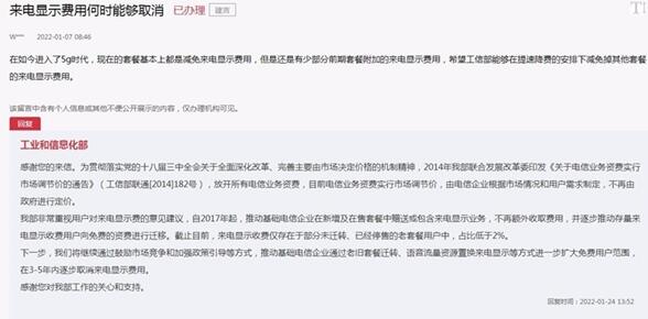 來電顯示費何時取消?工信部回應:3-5年內逐步取消
