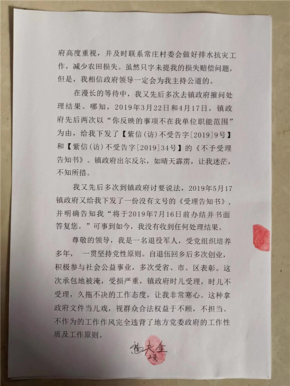 紫莊鎮(zhèn)政府不作為 農民受損數百萬